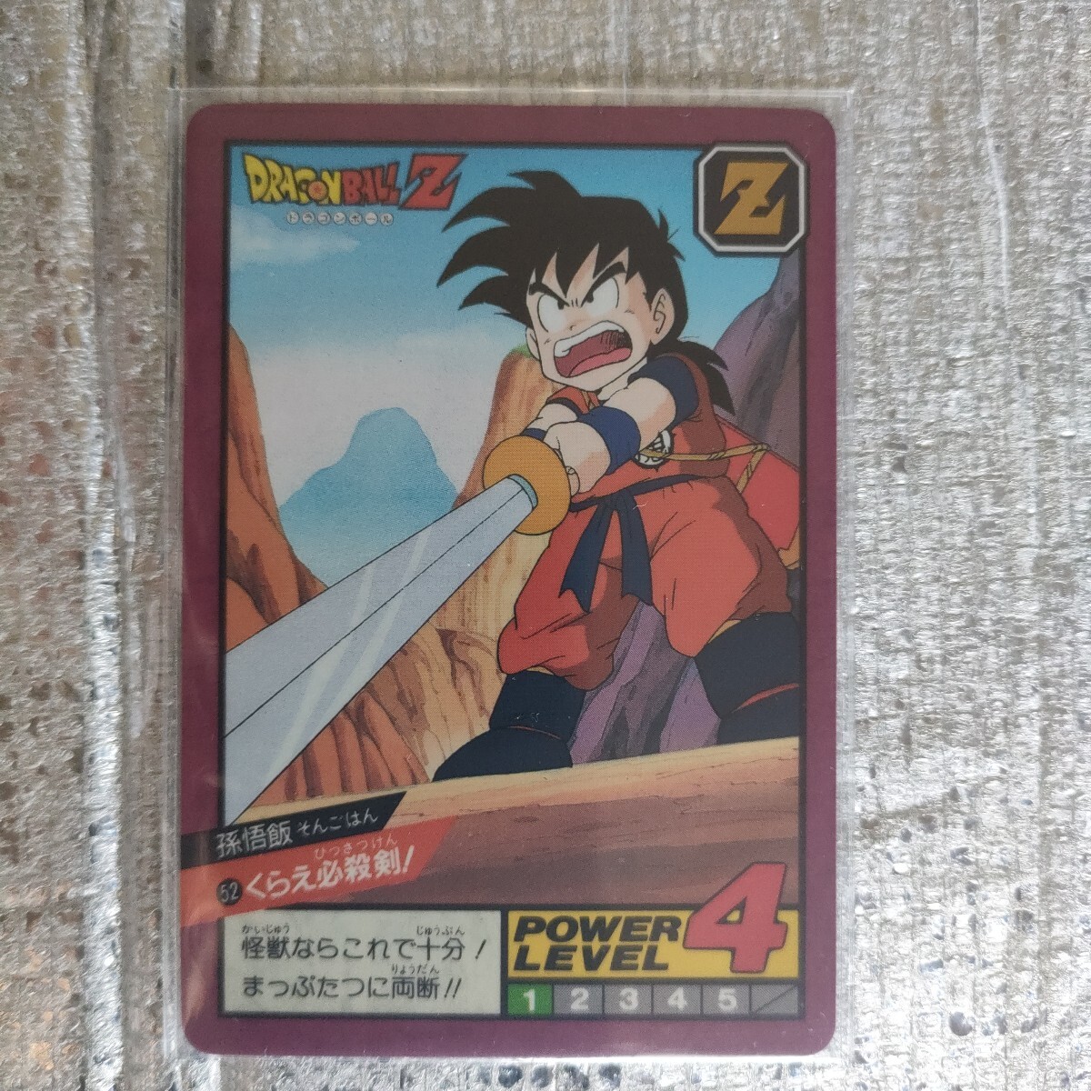 ドラゴンボールカードダススーパーバトルNo.52くらえ必殺剣! ドラゴンボールカードダス スーパーバトル vol.52 くらえ必殺剣