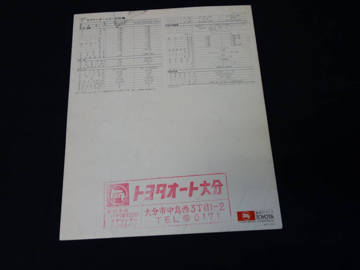 [Y1000 быстрое решение ] Toyota Sprinter 2 door coupe 1200cc KE25 type специальный каталог / Showa 45 год [ в это время было использовано ]