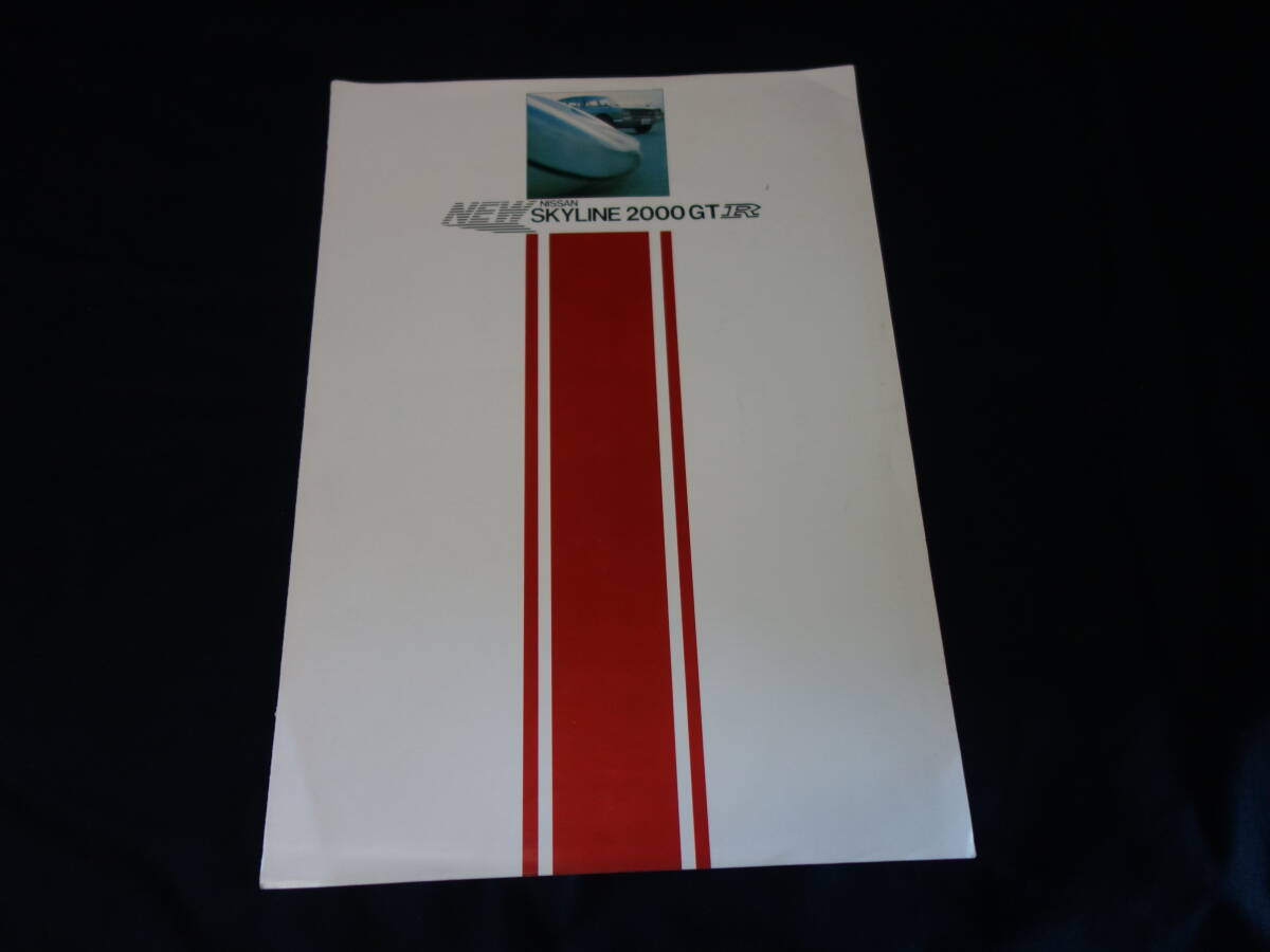 【昭和44年】日産 箱スカ スカイライン 2000 GT-R セダン PGC10型 デビュー版 専用 カタログ 【当時もの】_画像1