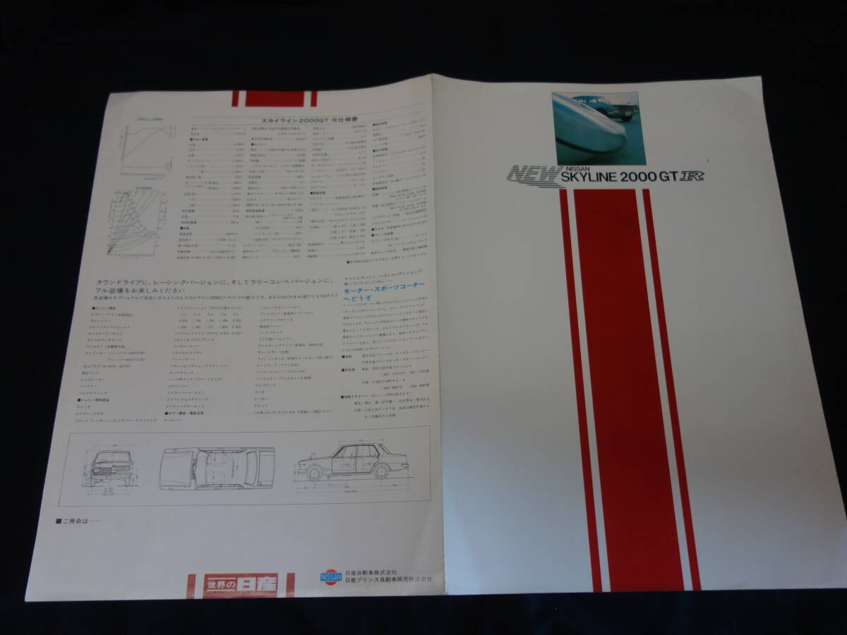 【昭和44年】日産 箱スカ スカイライン 2000 GT-R セダン PGC10型 デビュー版 専用 カタログ 【当時もの】_画像2