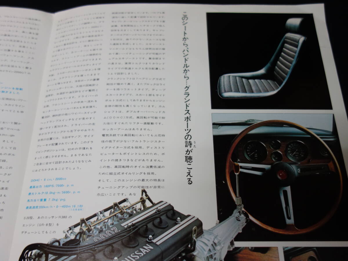 【昭和44年】日産 箱スカ スカイライン 2000 GT-R セダン PGC10型 デビュー版 専用 カタログ 【当時もの】_画像6