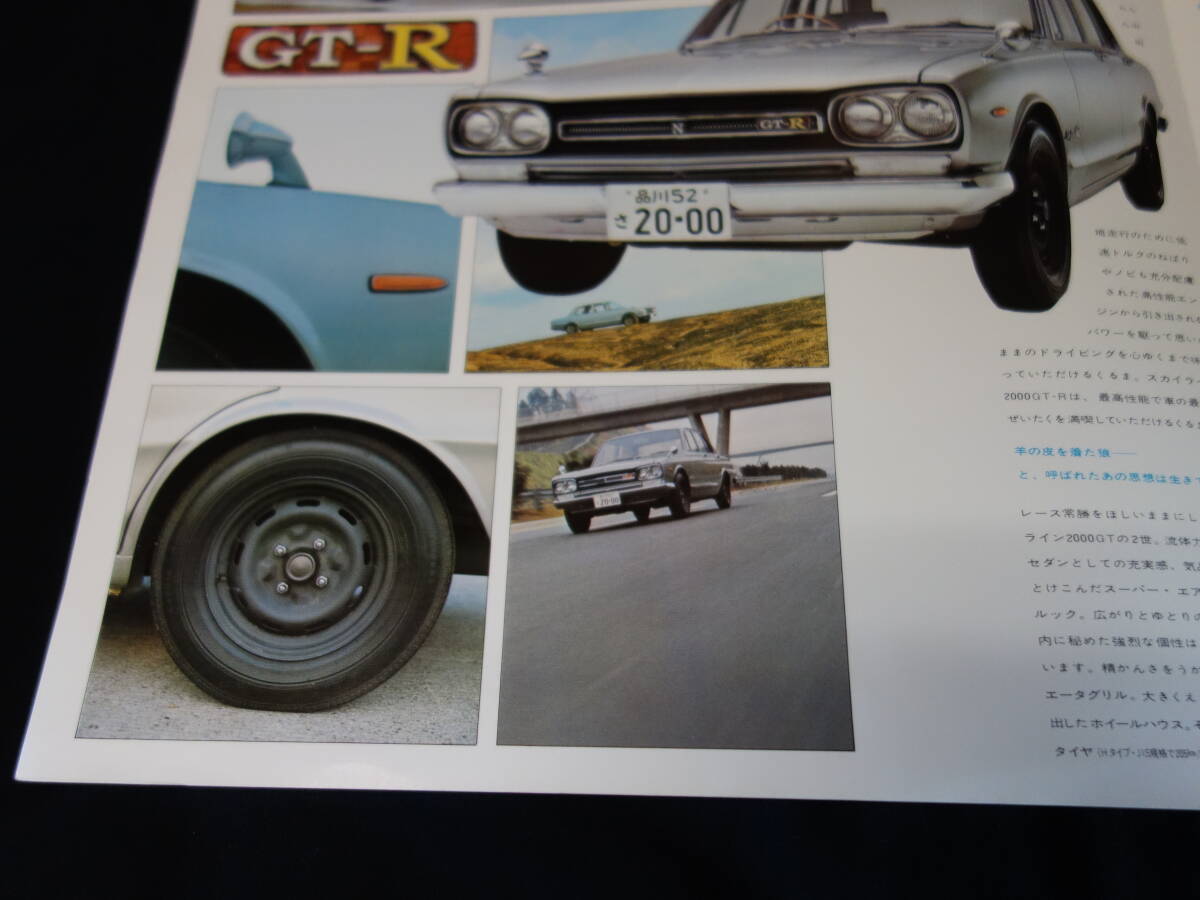 【昭和44年】日産 箱スカ スカイライン 2000 GT-R セダン PGC10型 デビュー版 専用 カタログ 【当時もの】_画像5