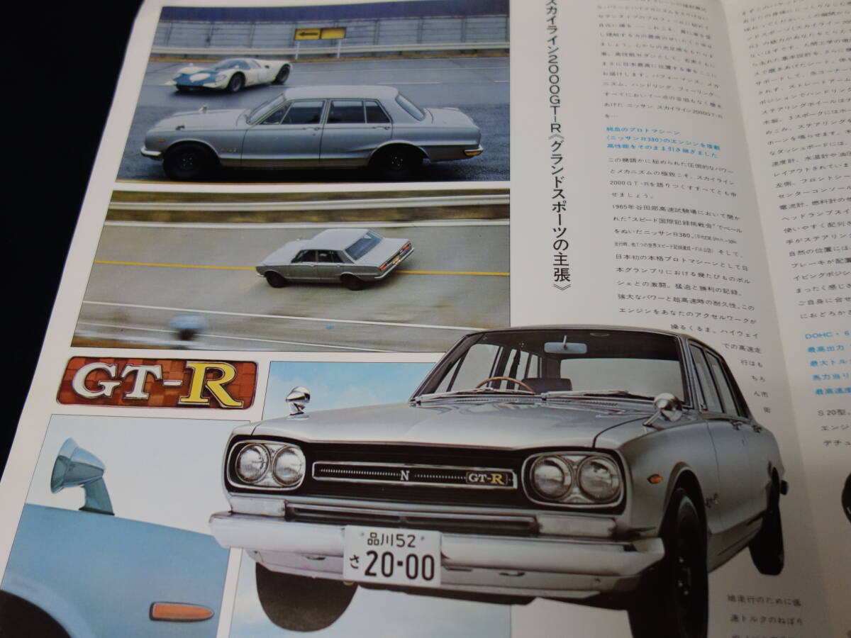 【昭和44年】日産 箱スカ スカイライン 2000 GT-R セダン PGC10型 デビュー版 専用 カタログ 【当時もの】_画像4