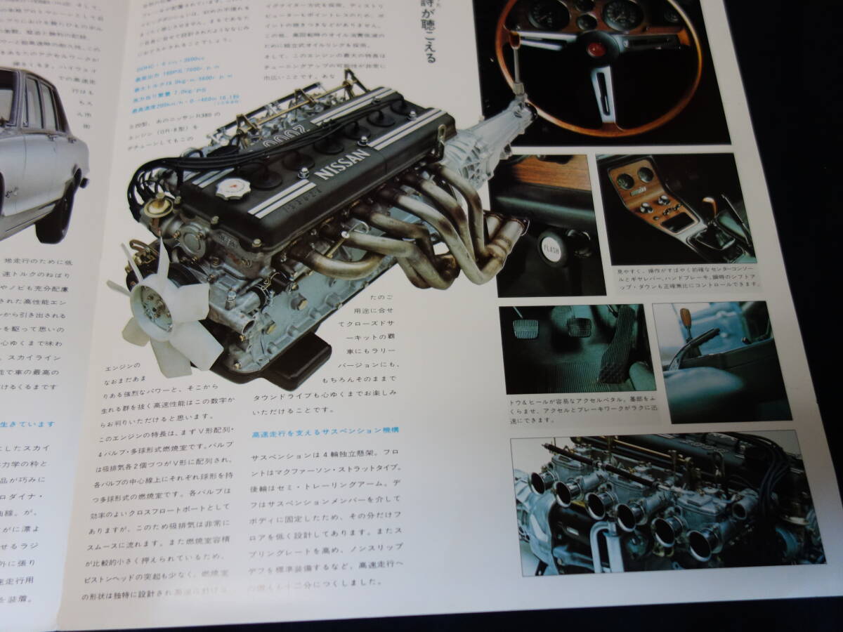 【昭和44年】日産 箱スカ スカイライン 2000 GT-R セダン PGC10型 デビュー版 専用 カタログ 【当時もの】_画像7