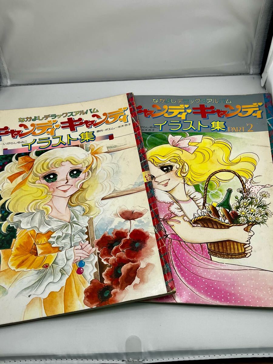 圭買61 【希少】いがらしゆみこ キャンディキャンディ イラスト