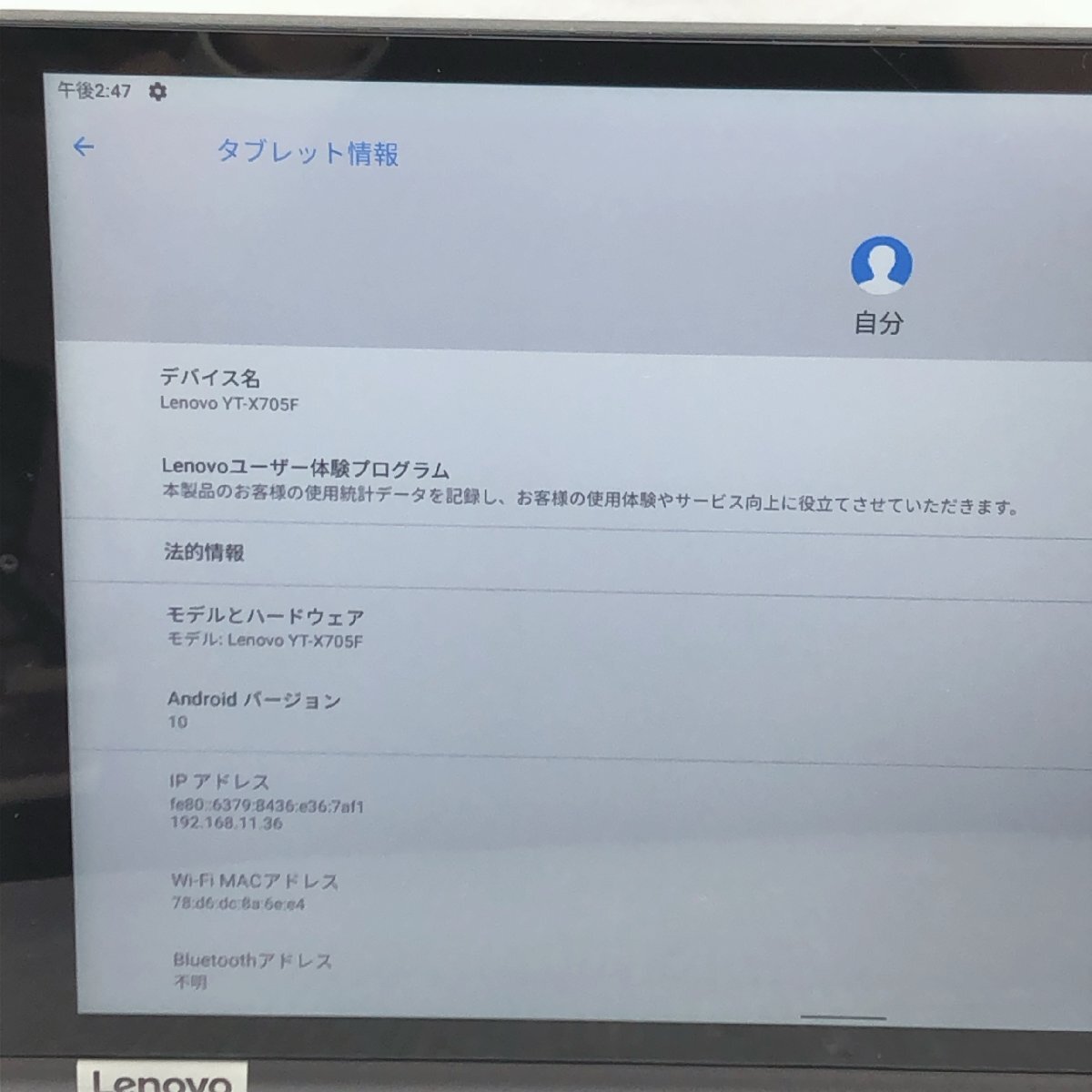 【ジャンク】初期化済み Lenovo YOGA Smart Tab YT-X705F 64GB T019219_画像2