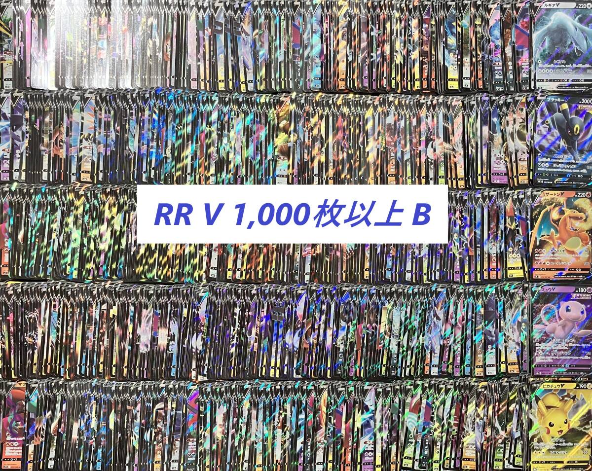 ポケカ　ポケモンカードゲーム　RR 約1700枚　まとめ売り □ポケモンカードゲーム まとめ売り RR V 1,000枚以上□ゆう