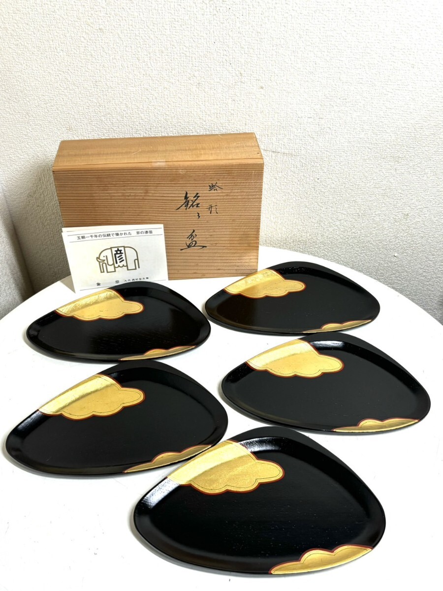新品未使用 平安象彦 長寛写 蒔絵食籠 菓子器 茶道具 栞付 平安九代西村彦兵衛 九代 西村彦兵衛 平安 象彦造 蛤形 銘々皿 五客 菓子皿 菓子器