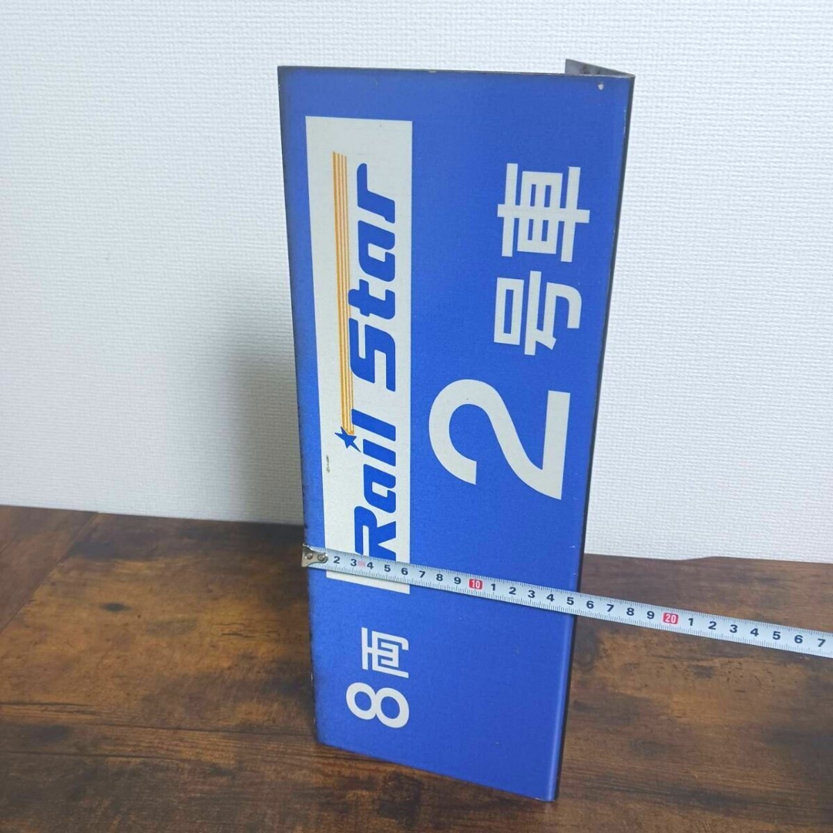 ひかりレールスター 乗車位置 金属製 看板 鉄道部品 鉄道廃品 新幹線 希少 ひかりレールスター 新幹線 2号車 案内板 乗車位置 金属製 看板