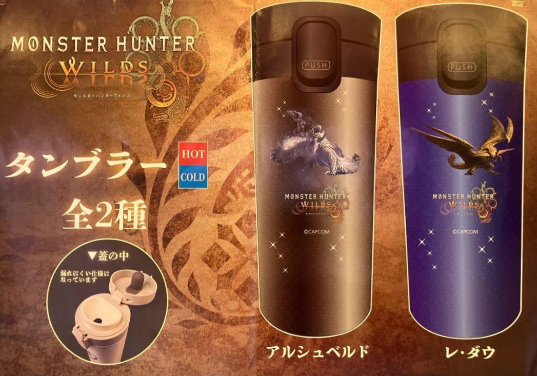 モンスターハンターワイルズ タンブラー 2種　360ml