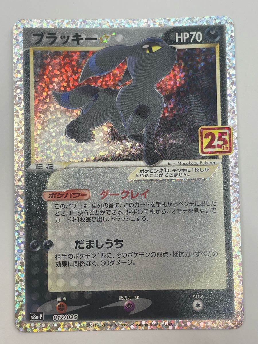 【PSA10】ブラッキー☆ 25th プロモ 012/025 S8a-P PSA10】ブラッキー 25th プロモ|Yahoo!フリマ(旧PayPayフリマ)