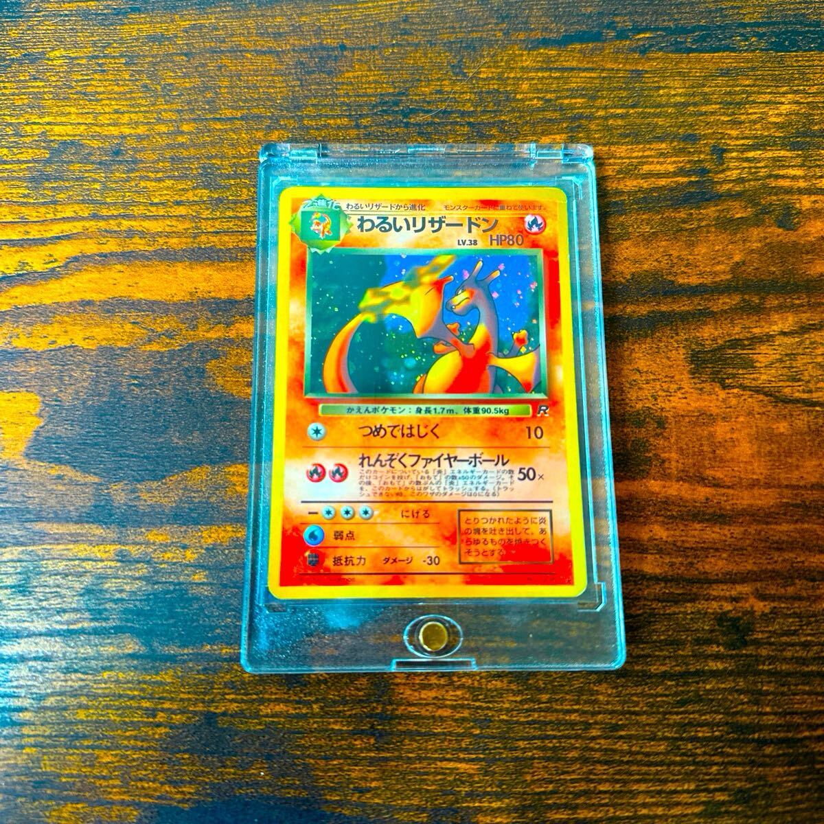 わるいリザードン(モンスターボールホロ) ポケモンカード旧裏 わるいリザードン(モンスターボールホロ) ポケモンカード旧裏 超
