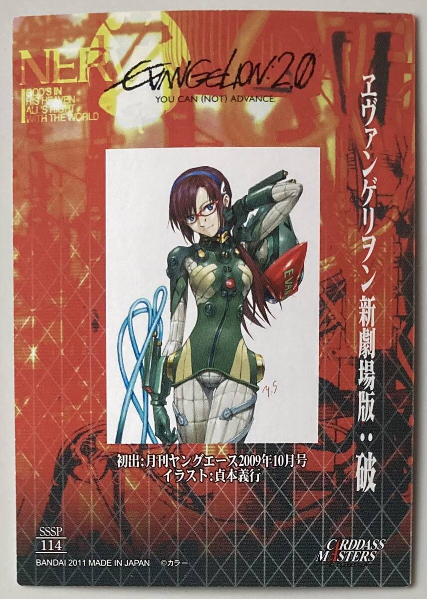 エヴァンゲリヲン 新劇場版:破 SSSP 真希波・マリ・イラスト