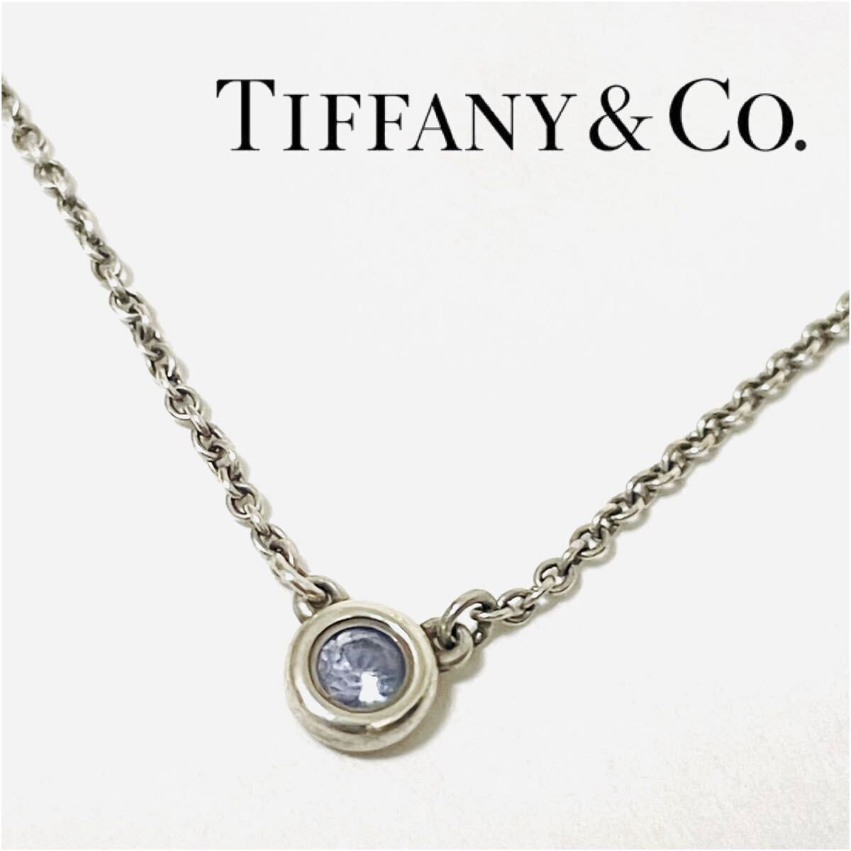 ティファニー バイザヤード シルバー 1円スタート! 美品 TIFFANY&Co. ティファニー バイザヤード