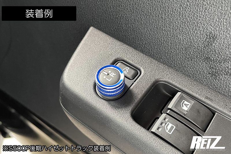 [ブルー] S700V/S710V ハイゼットカーゴ/アトレー アルミ合金製 電動格納ドアミラー 調整ノブカバー 両面テープ付き_画像2