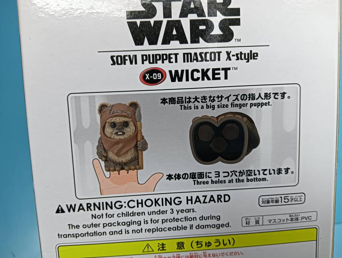 スター・ウォーズ ソフビパペットマスコット X-STYLE SPM-X09 ウィケット_画像10
