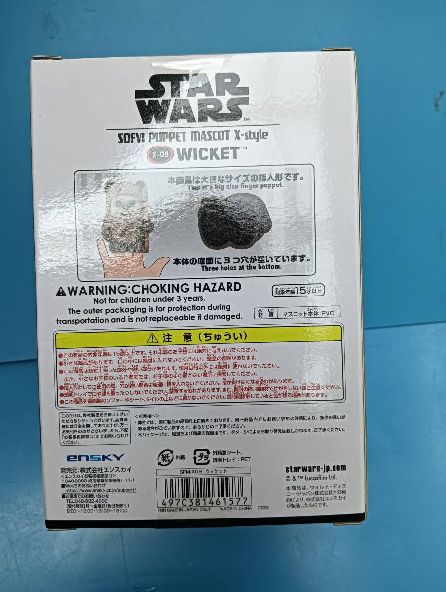 スター・ウォーズ ソフビパペットマスコット X-STYLE SPM-X09 ウィケット_画像9