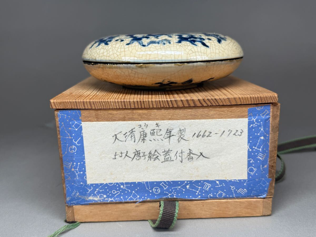 中国 香合 清朝時代 青華 ZJ 清時代染付香合 五十五童子 大清康熙年製 青花 陶磁器 蓋物