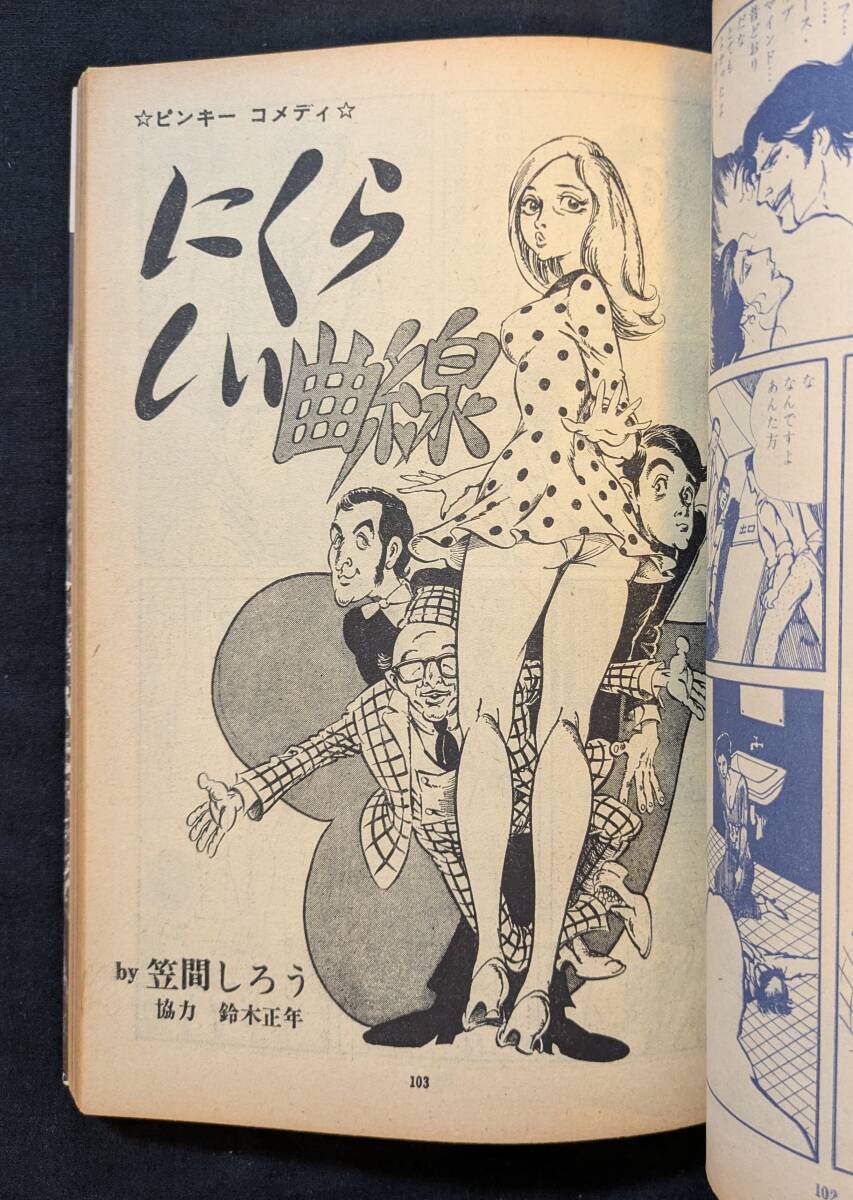 手冢治蟲(chóng) 問(wèn)題作！ながい窖 収録??！「サンデー毎日 増刊　劇畫(huà)＆マンガ 第４集」ジョージ秋山 / 笠間しろう / 田中八郎 / 谷岡ヤスジ