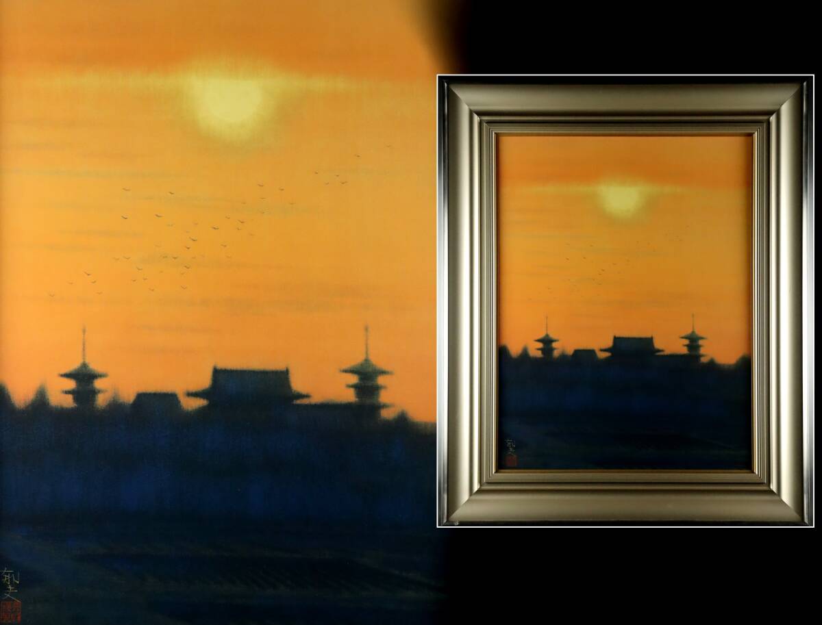 【最終値下げ】美品 平山郁夫「薬師寺晩照」岩絵具方式複製画 証明シール有 額縁入 最終値下げ】美品 平山郁夫「薬師寺晩照」岩絵具方式複製画 証明