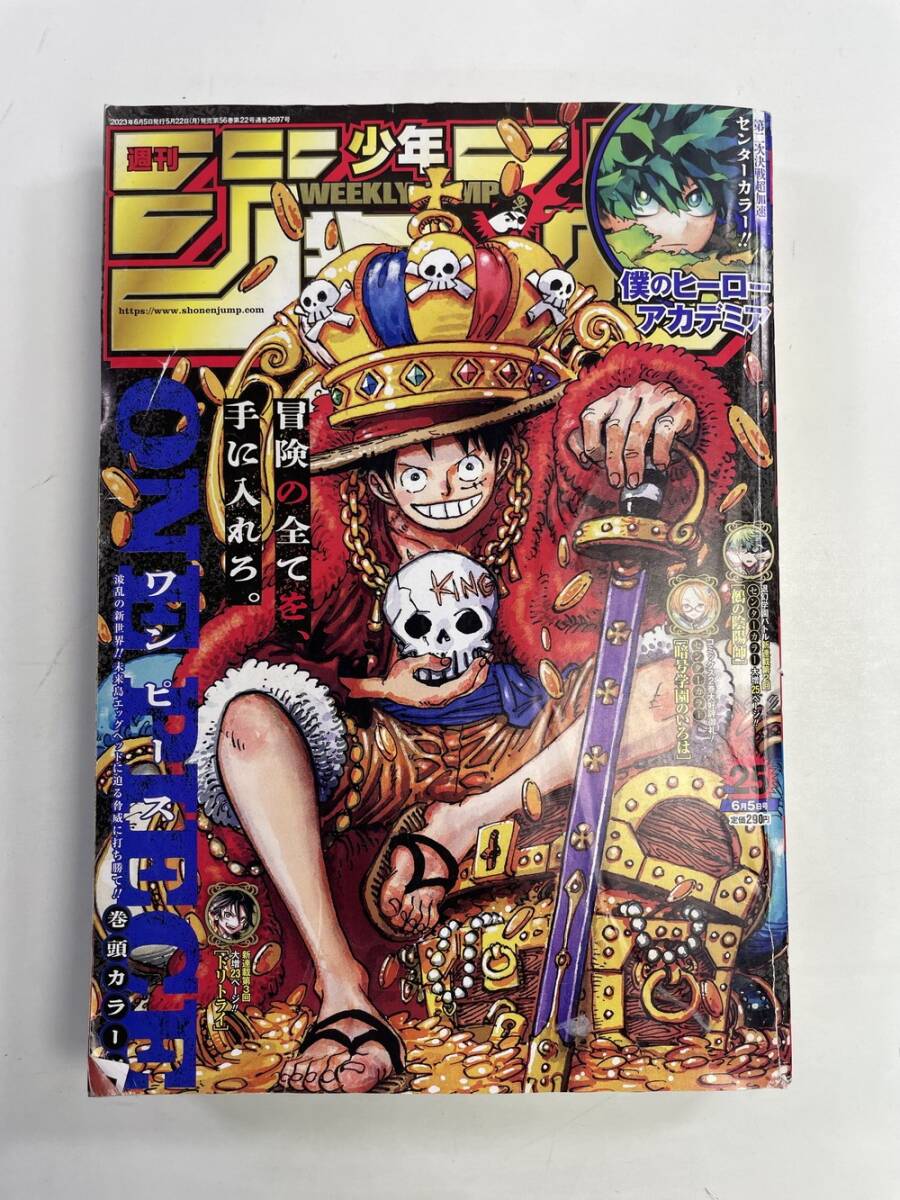 少年ジャンプ巻頭カラー集 週刊少年ジャンプ2023年25号 呪術廻戦巻頭カラー ONE PIECE