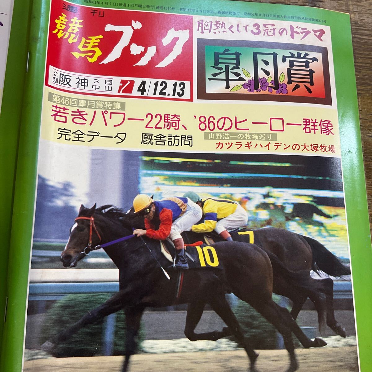 Z06ラ/当時物 昭和63年 週刊 競馬ブック レトロ 4冊 セット 有馬