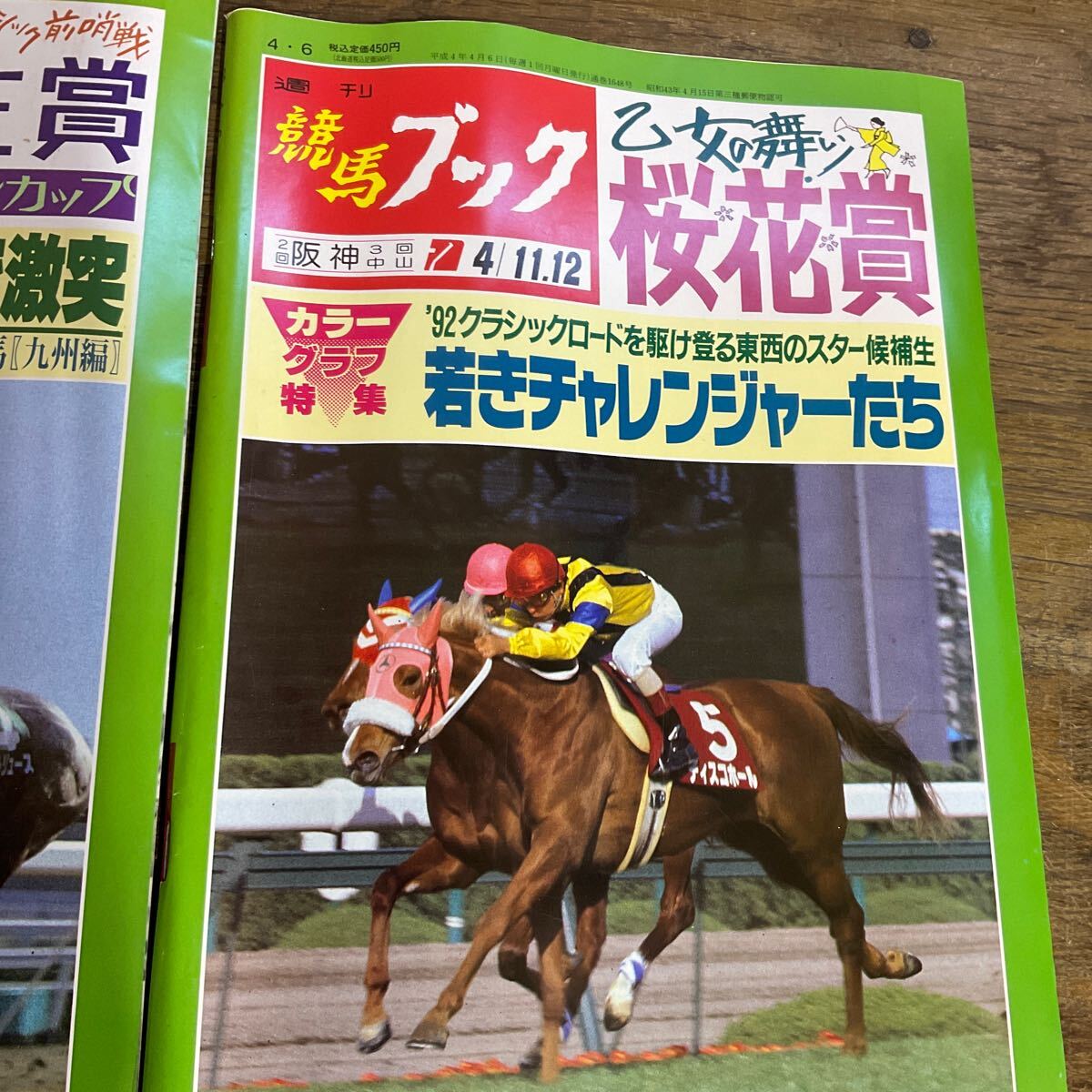 競馬ブック　雑誌　レトロ　平成2年〜5年　34冊 平成2年9月24日発行週刊競馬ブック - メルカリ