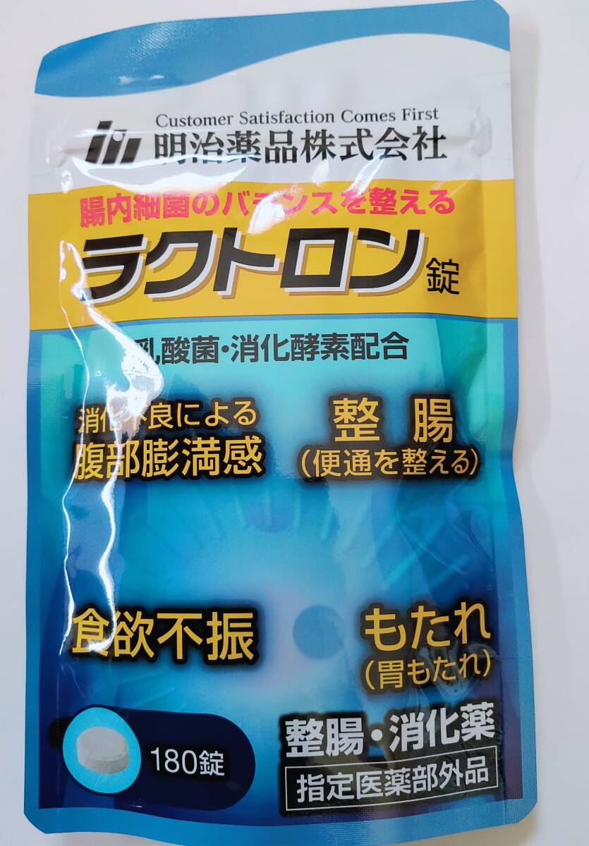新品未開封】ラクトロン錠 180錠 明治薬品 整腸 消化薬+サラサラ美人