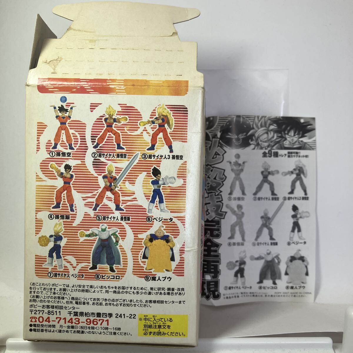 ドラゴンボールZ 必殺技完全再現 マグネットアクション　全9種 ドラゴンボールZ 必殺技完全再現 マグネットアクション 全9種