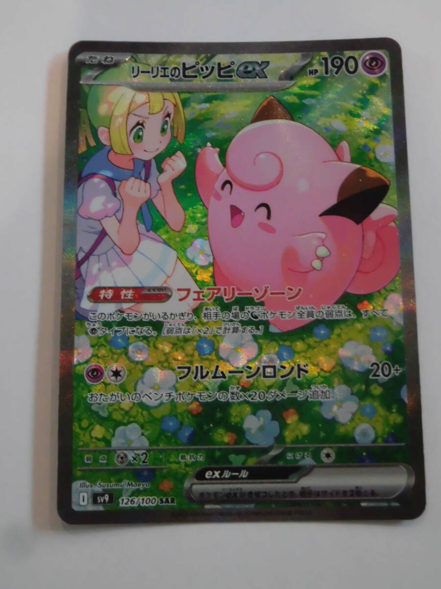 ポケモンカード リーリエのピッピ ex SAR新品、未使用 ポケモンカードゲーム リーリエのピッピex SAR|Yahoo!フリマ