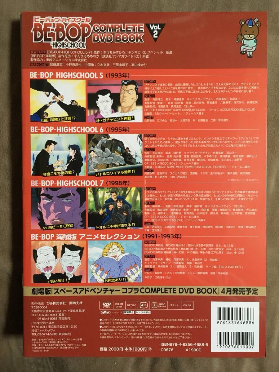 ビーバップハイスクール コンプリートDVD Vol.1〜2【新品未開封】 ビー・バップ・ハイスクール コンプリート DVD BOOK Vol 1&2/7
