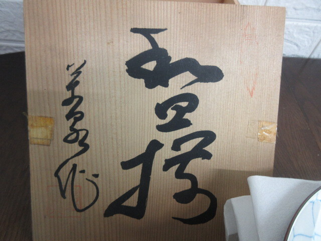 【肥前焼 /萬泉】有田焼/ 網目紋/ 中皿/盛皿/刺身皿/5客揃/和食器/共箱/未使用品 _画像2