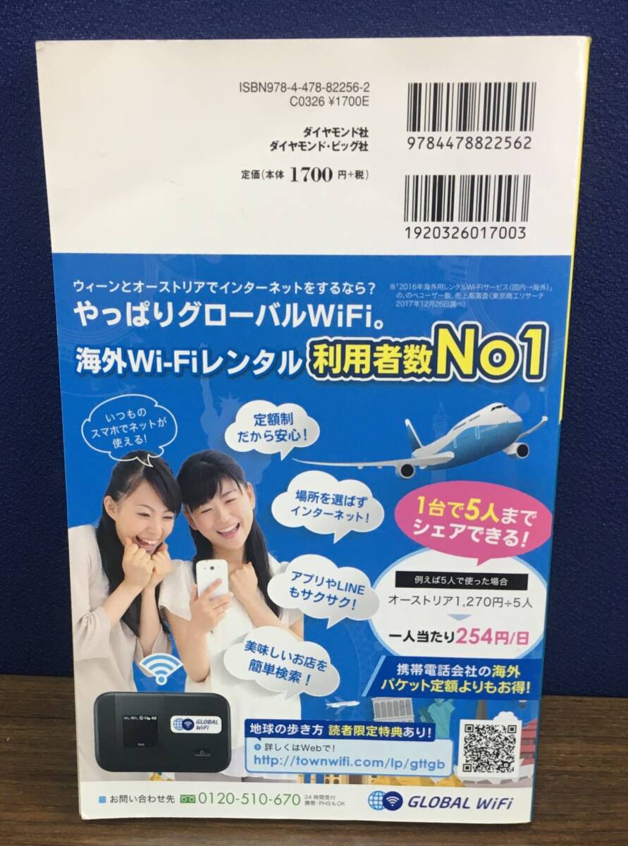 K0710-23 Chikyuu No Arukikata 2019~2020 год версия we n. Австрия 2018 год 11 месяц модифицировано . no. 31 версия no. 1. выпуск бриллиант * большой фирма 