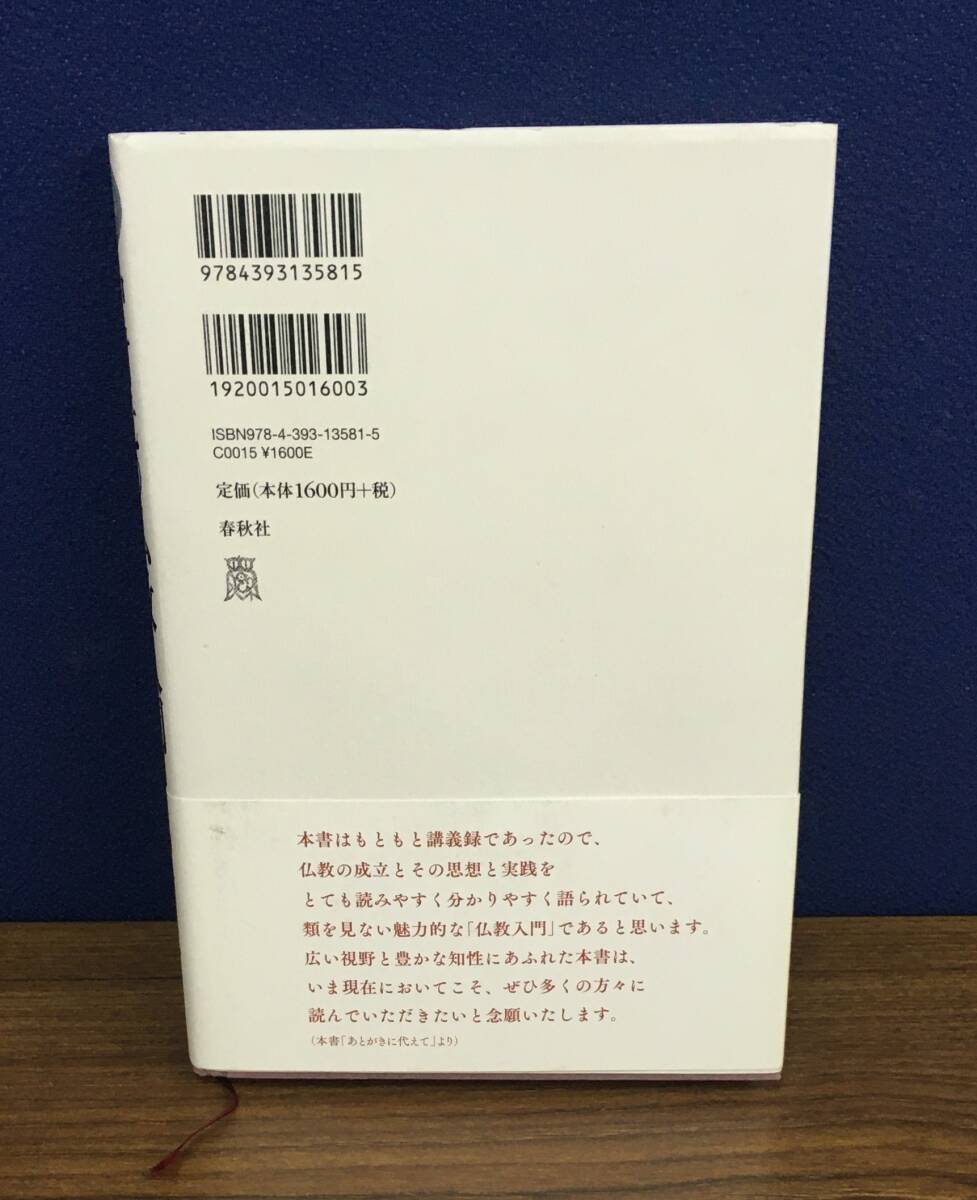 K0724-61　中村元の仏教入門　㈱春秋社　2017年6月10日第5刷発行　中村元_画像3