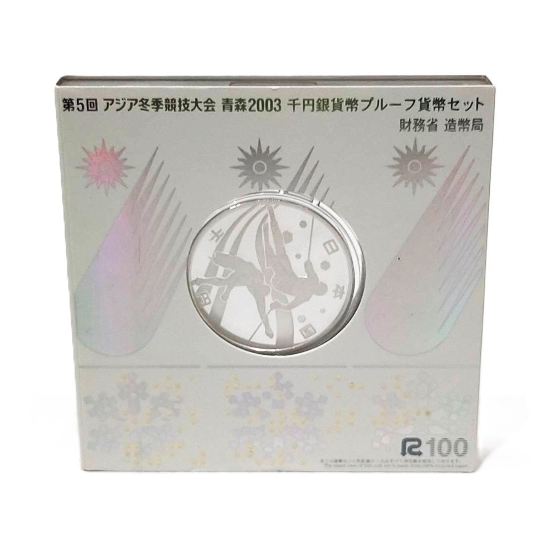 第5回 アジア冬季競技大会 青森2003 千円銀貨幣プルーフ貨幣セット 1円スタート】第5回 アジア冬季競技大会 青森 2003年 千円銀貨幣
