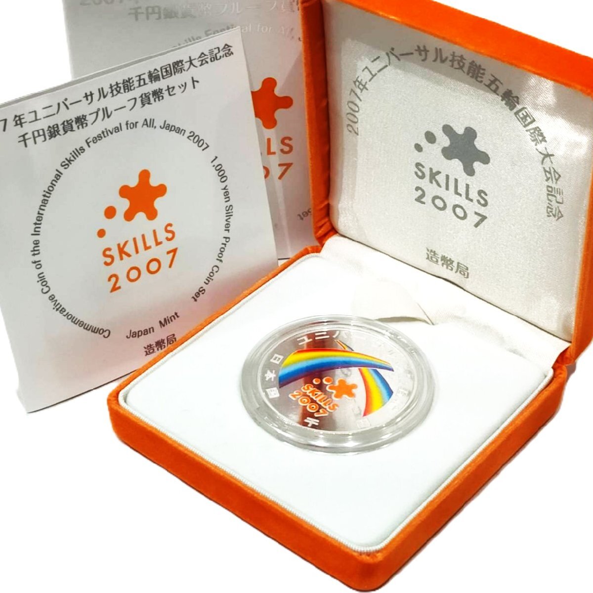 ユニバーサル技能五輪千円銀貨幣 プルーフ貨幣セット 1円スタート】2007年ユニバーサル技能五輪国際大会記念1000円銀