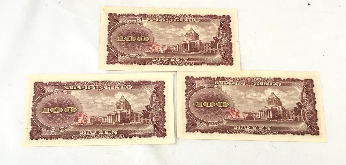 3-2087 板垣退助100円札101枚+古紙幣2枚 板垣退助 100円紙幣 1953年大蔵省銘 趣味ロットAQ-A 完未品