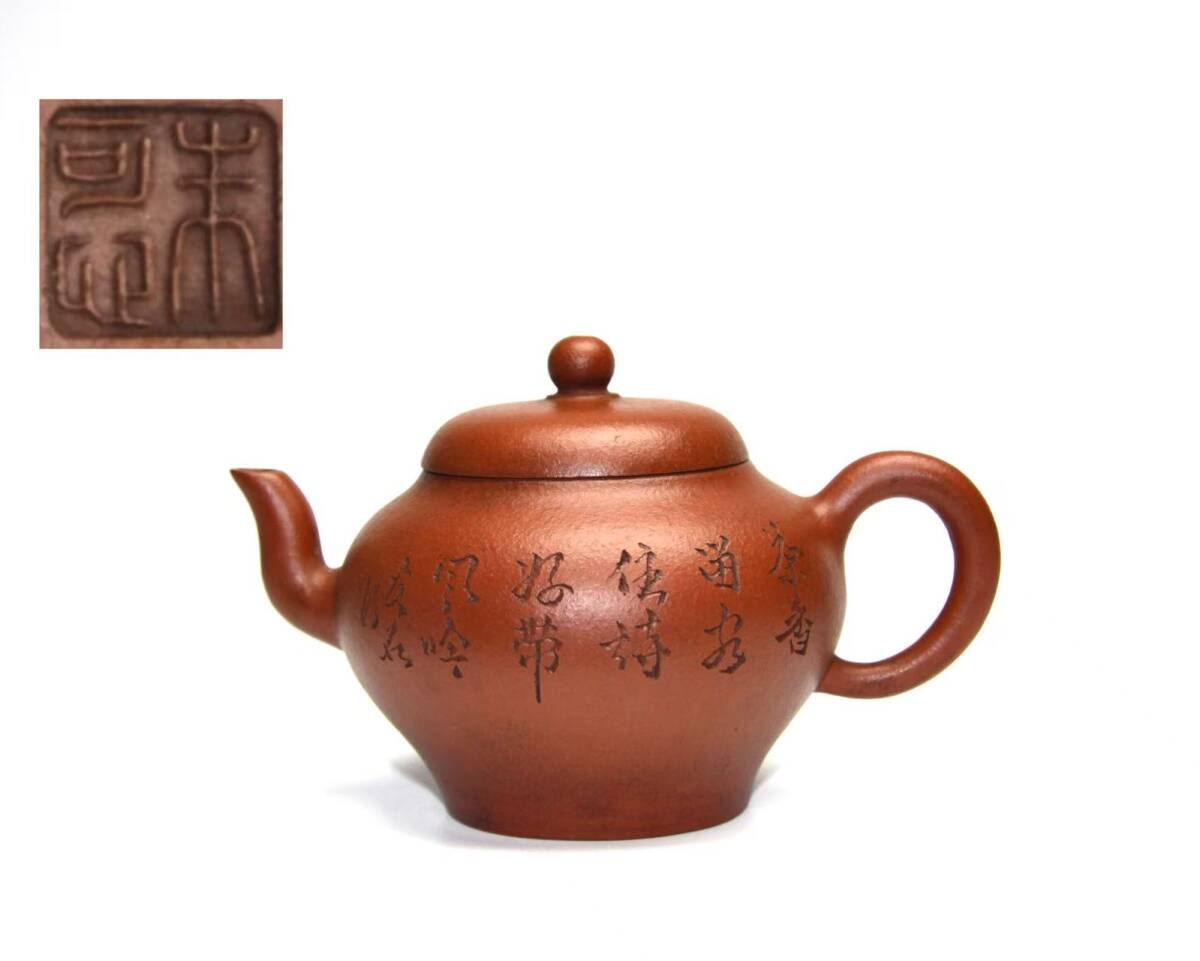 在銘 職人手作り 宜興紫砂 黑泥急須 煎茶道具 唐物 急須 茶道具