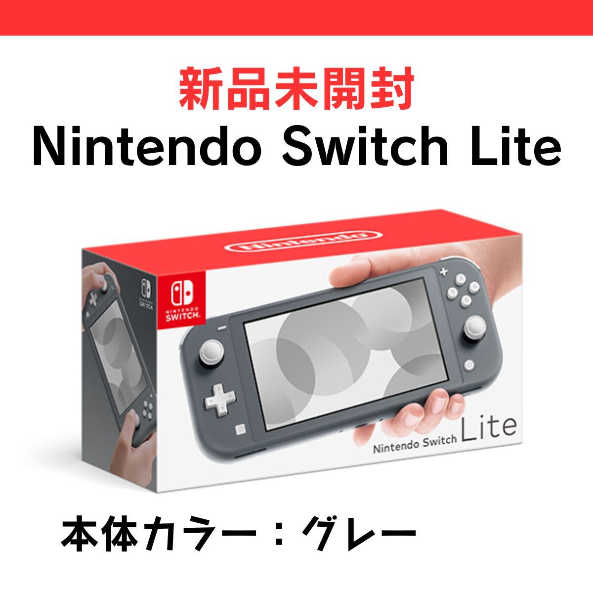 任天堂スイッチ lite 新品未開封 新品 未開封 ニンテンドースイッチライト Nintendo Switch Lite