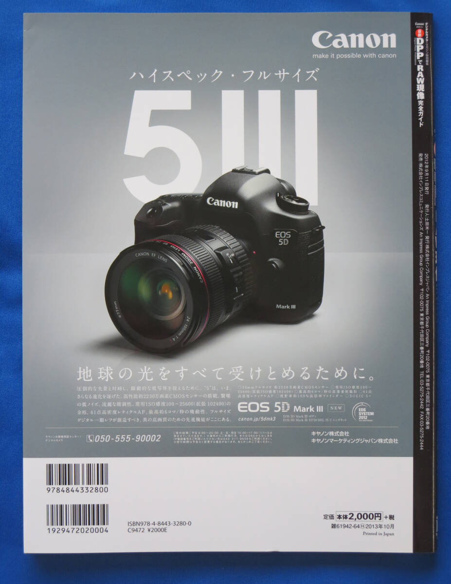 デジタルカメラマガジン特別編集 DCM Mook「キャノンDPP RAW現像完全ガイド (中古美本)_画像2