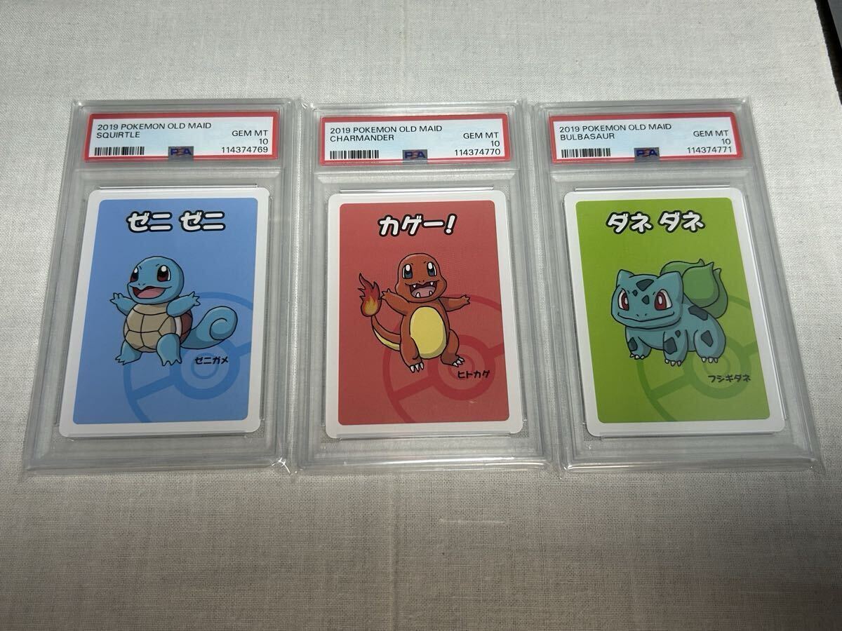 【3連番PSA10】ポケモンババ抜き フシギダネ ヒトカゲ ゼニガメ PSA10 連番 ゼニガメ ヒトカゲ フシギダネ ポケモンババ抜き 御