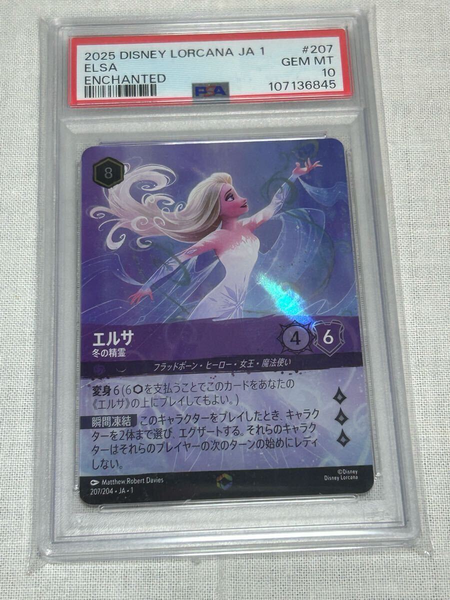 PSA10 ロルカナ エルサ 冬の精霊 エンチャンテッド エルサ