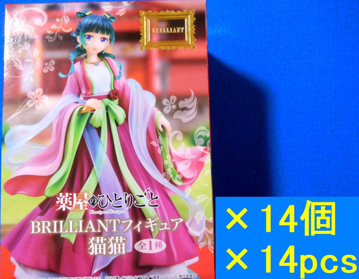 薬屋のひとりごと Brilliant 猫猫 フィギュア 14個 Yahoo!オークション - 薬屋のひとりごと BRILLIANT フィギュア