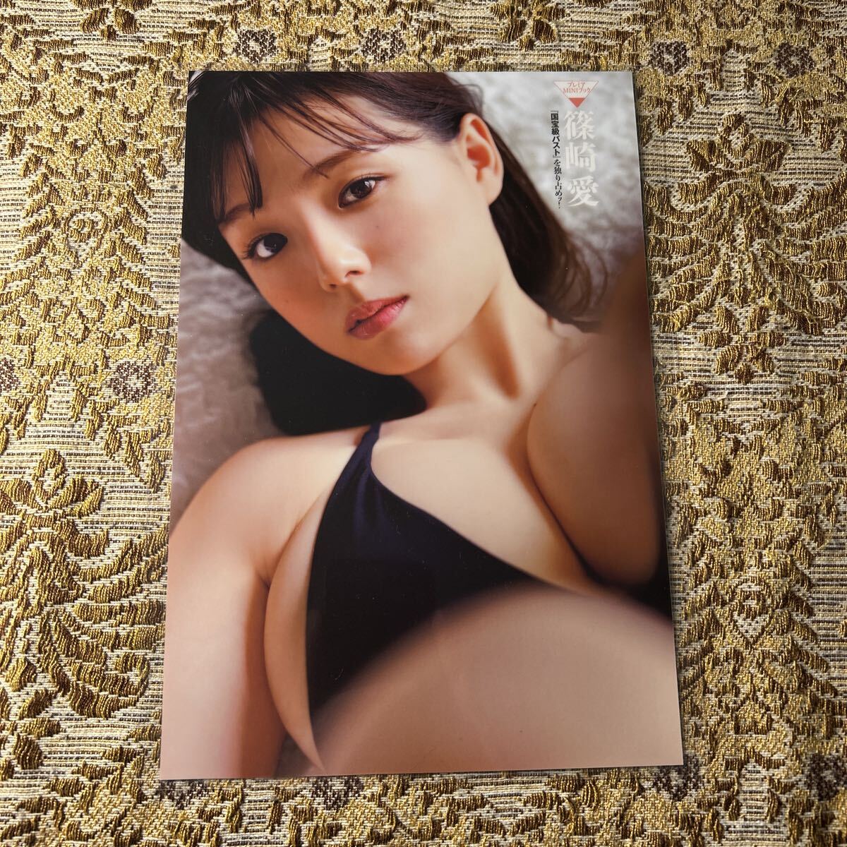 《厚手ラミネート加工》篠崎愛 30歳 貴重グラビア 切り抜き 8P 袋とじ B5サイズ 2022年/ビキニ水着/巨乳/アイドル/お宝/女優/FRIDAY/m5h2_画像7