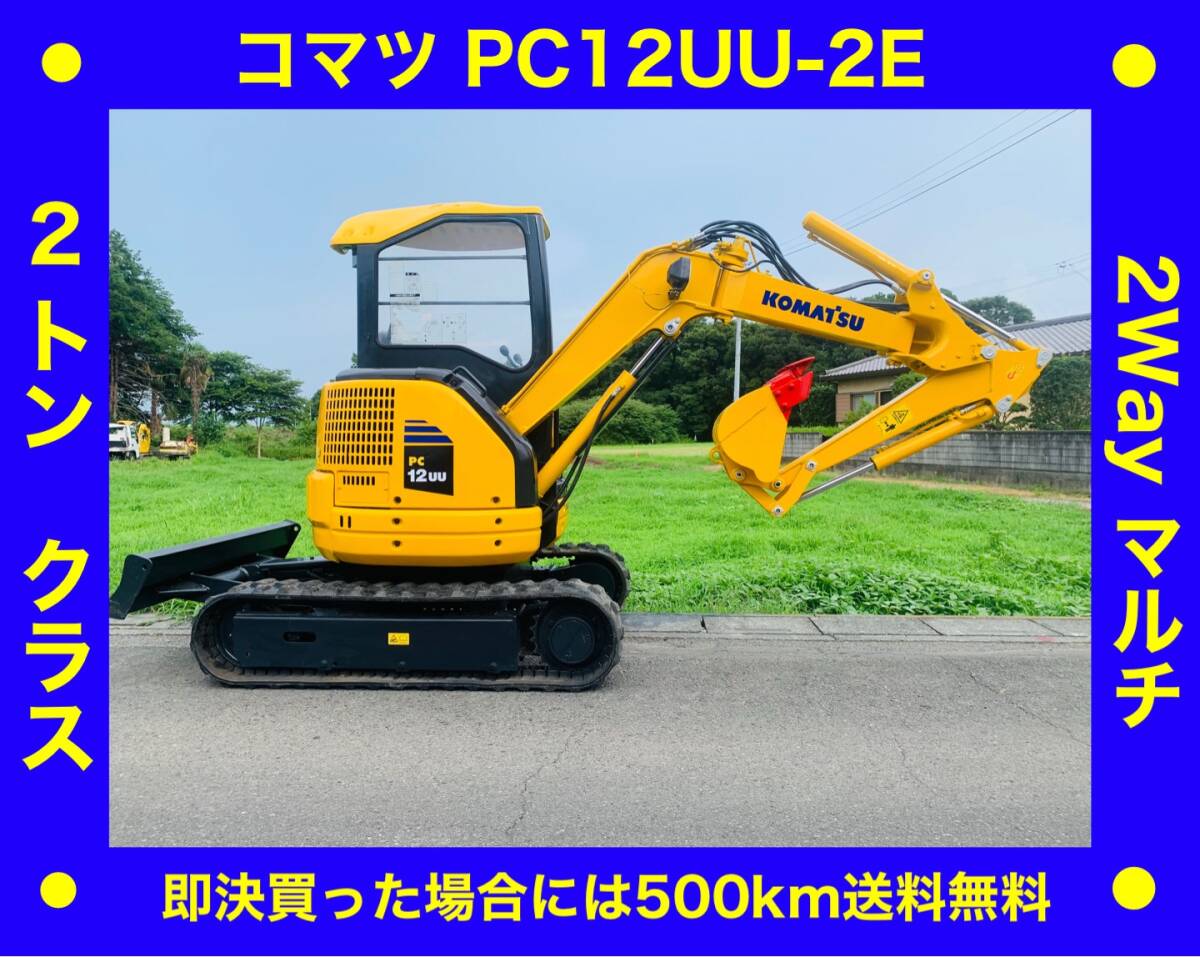 コマツ KOMATSU ★ ミニユンボ★ PC12uu-2 ★1095 時間 コマツ KOMATSU ☆ ミニユンボ☆ PC12uu-2 ☆1095 時間 - メルカリ