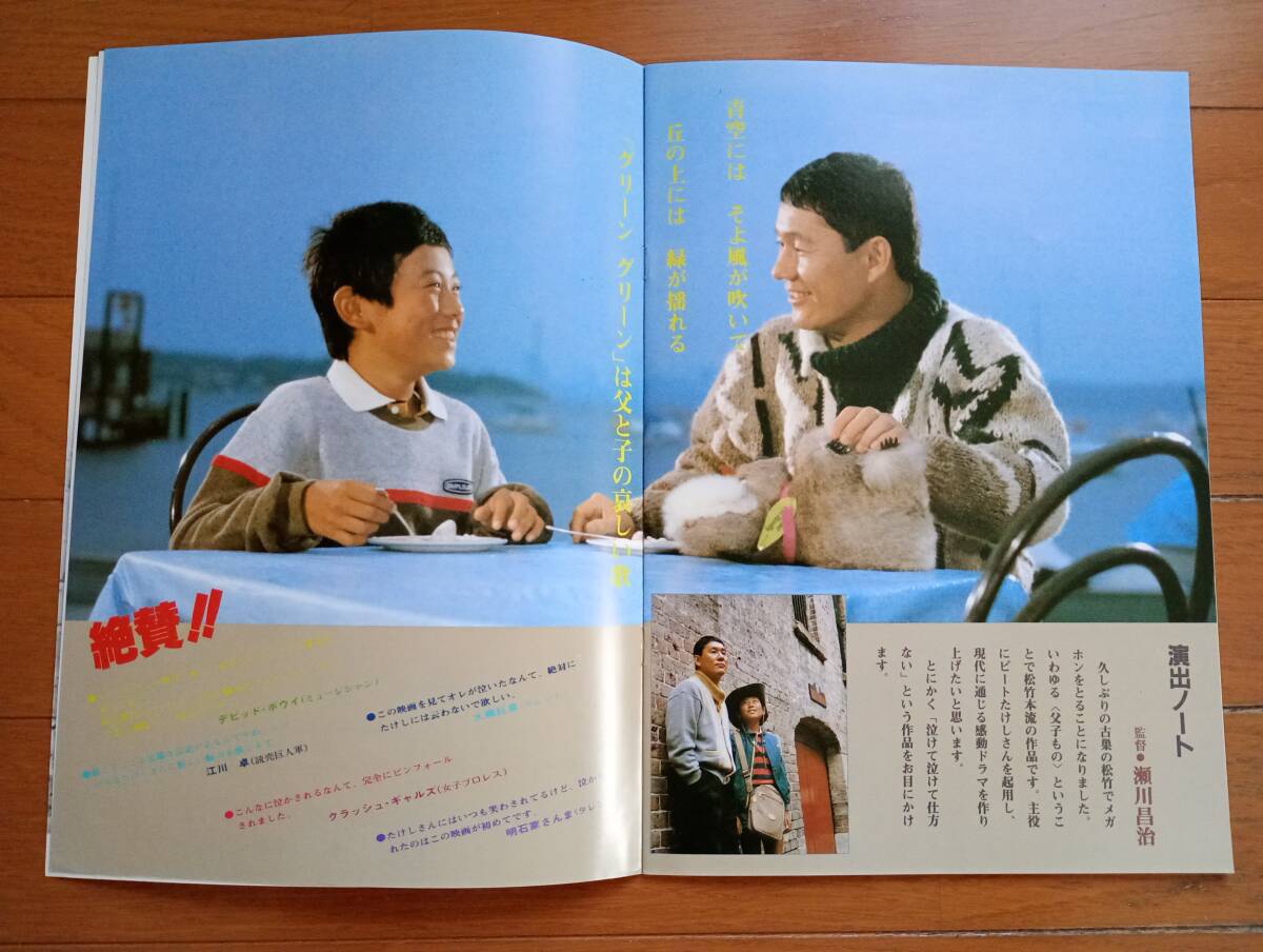 レトロ 映画 パンフレット 哀しい気分でジョーク ビートたけし主演_画像3
