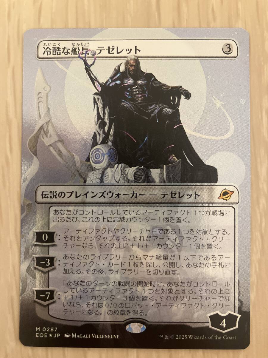 MTG 冷酷な船長、テゼレット 日本語 foil ボーダーレス 1枚 Yahoo!オークション - mtg foil ボーダーレス 冷酷な船長