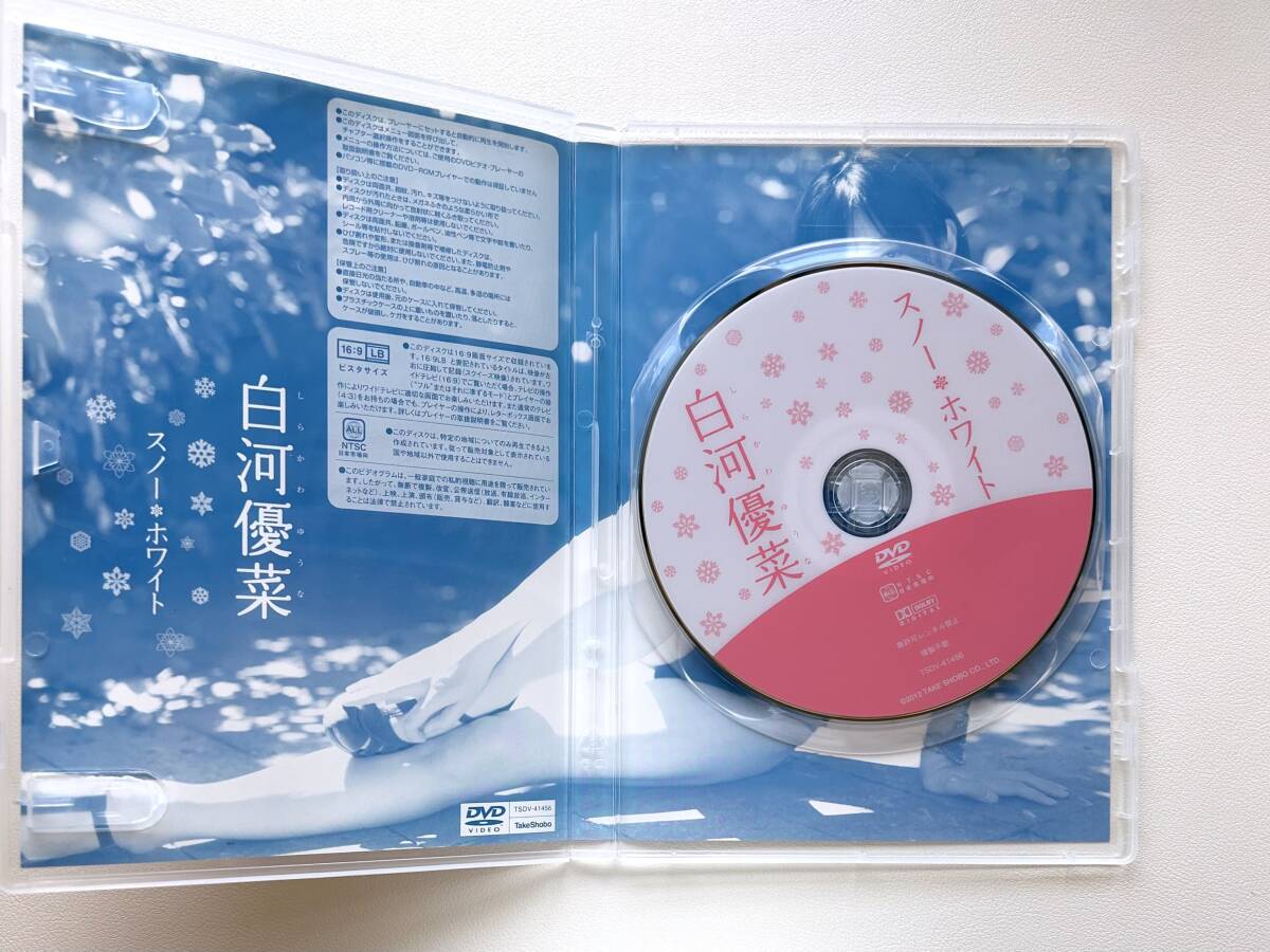 白河優菜 スノー・ホワイト DVD 竹書房　グラビアアイドル　イメージ_画像3