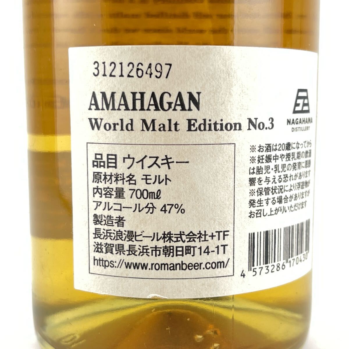 長濱蒸溜所 AMAHAGAN Wold Malt アマハガン ワールドモルト Edition No.3 ミズナラウッドフィニッシュ 700ml 47% 管理MYI42040_画像8