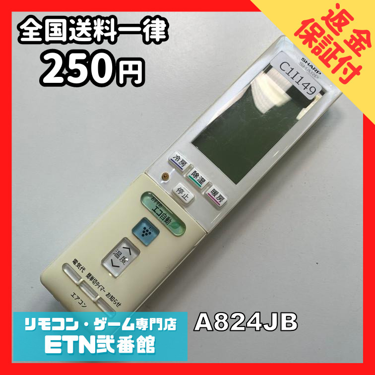 C1I149 【送料２５０円】エアコン リモコン / SHARP シャープ A824JB 動作確認済み★即発送★ 冷房 暖房